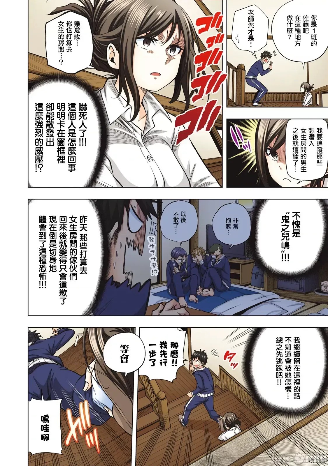 为什么老师会在这裡！？[苏募ロウ] なんでここに先生が！？ 1.5 2/21