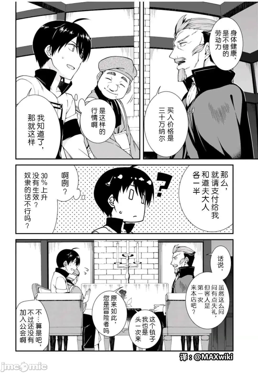 在异世界迷宫开后宫 [氷树一世 苏我捨耻]异世界迷宫でハーレムを  70/285