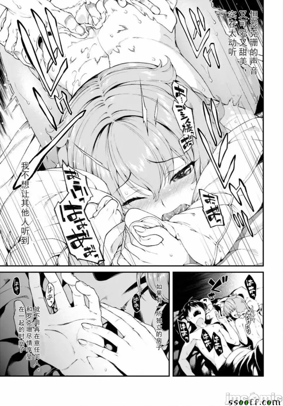 在异世界迷宫开后宫 [氷树一世 苏我捨耻]异世界迷宫でハーレムを 21-30 75/263