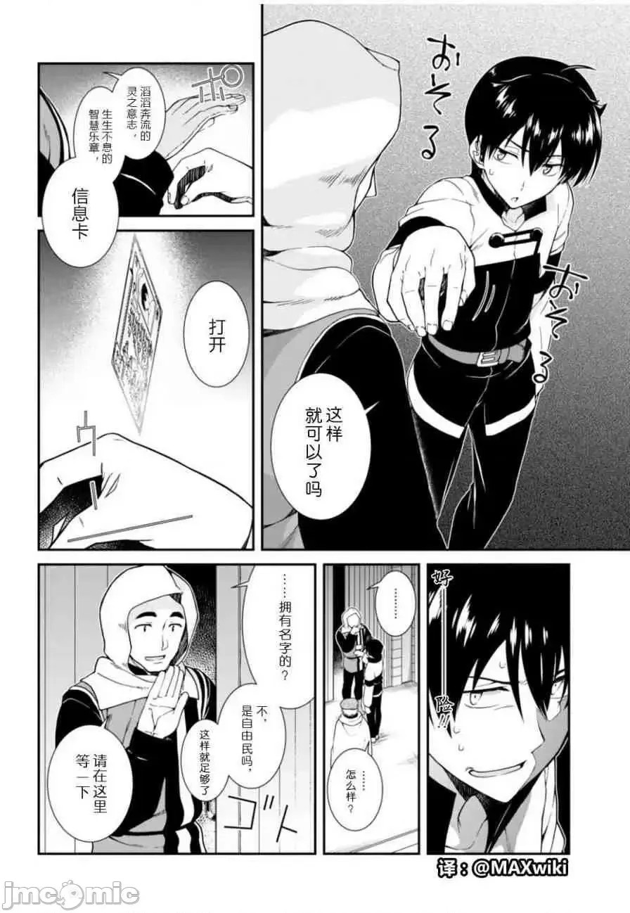 在异世界迷宫开后宫 [氷树一世 苏我捨耻]异世界迷宫でハーレムを  83/285