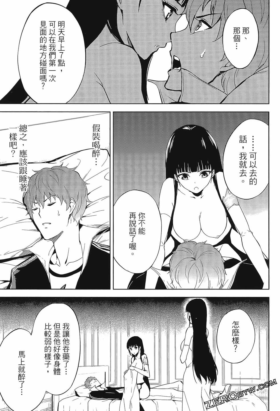 我的现实是恋爱游戏 第02卷 71/199