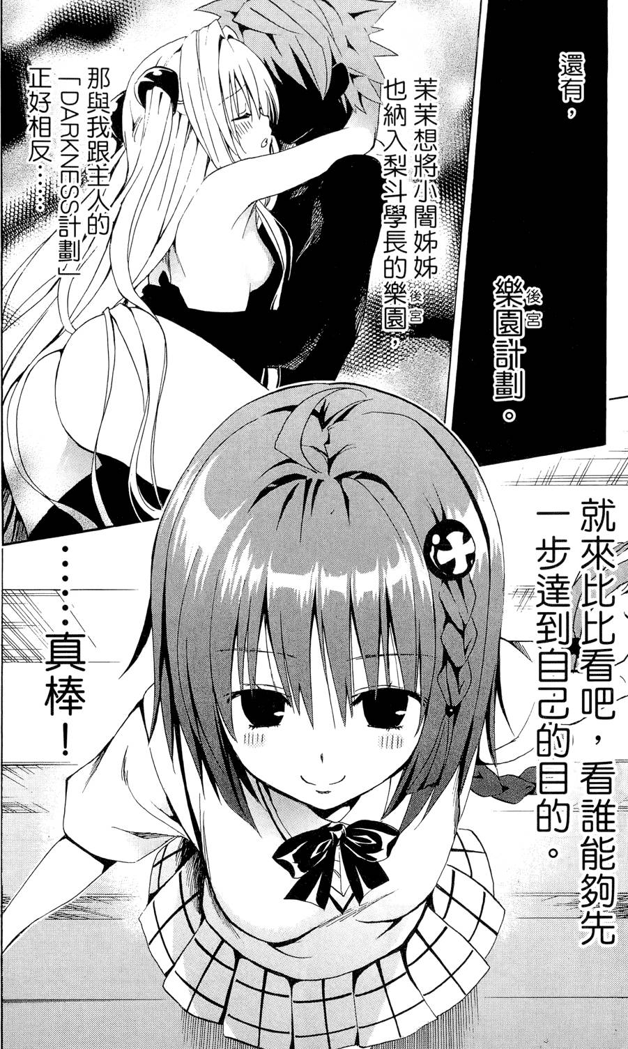 出包王女Darkness 第01卷 184/235