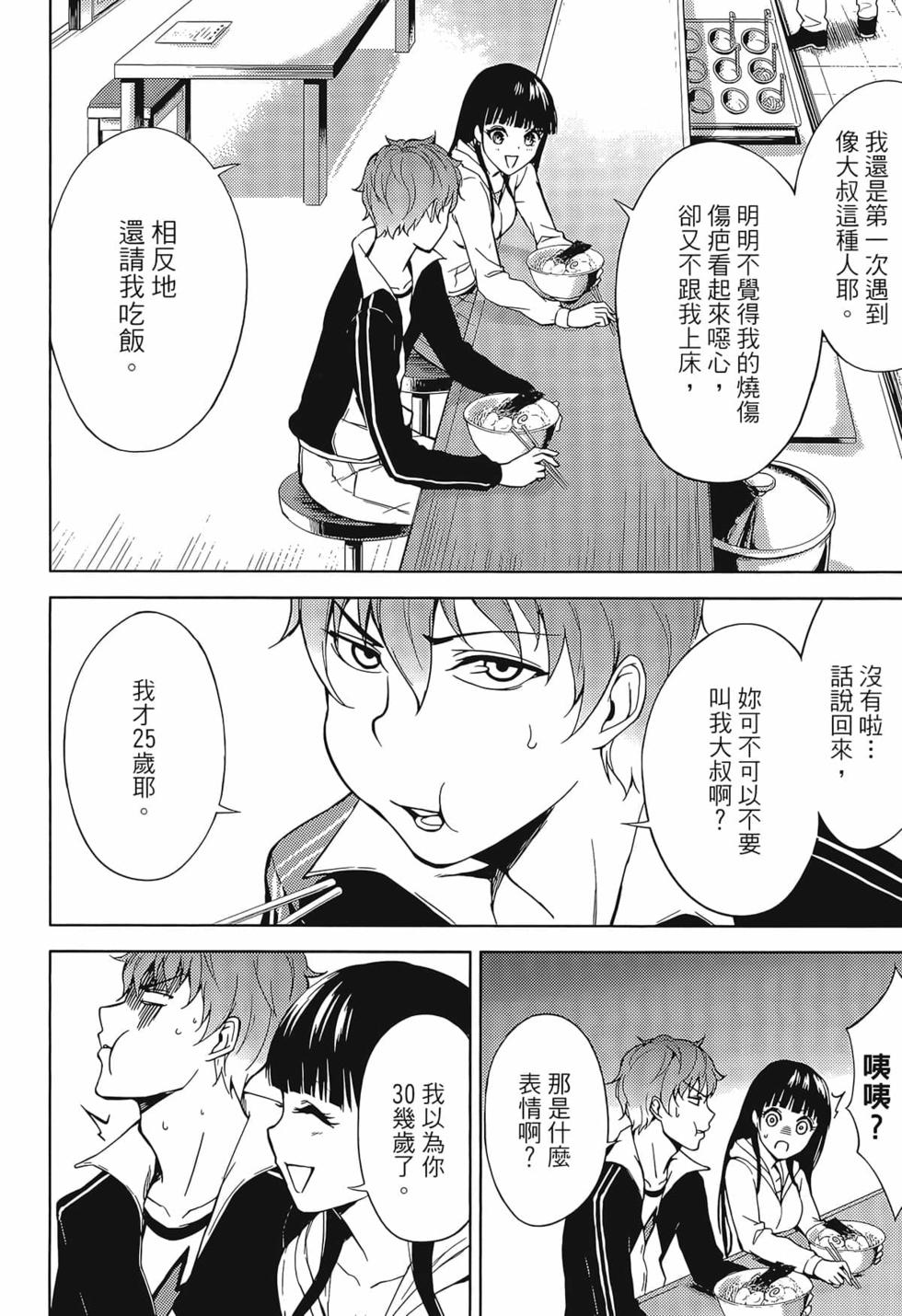 我的现实是恋爱游戏 第02卷 22/199