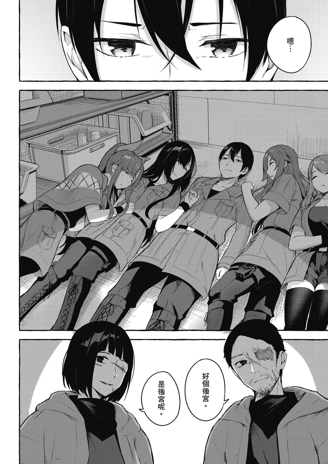 SEX&迷宫！！~在我家地下出现了H次数=等级的迷宫！？~ 第09卷 96/162