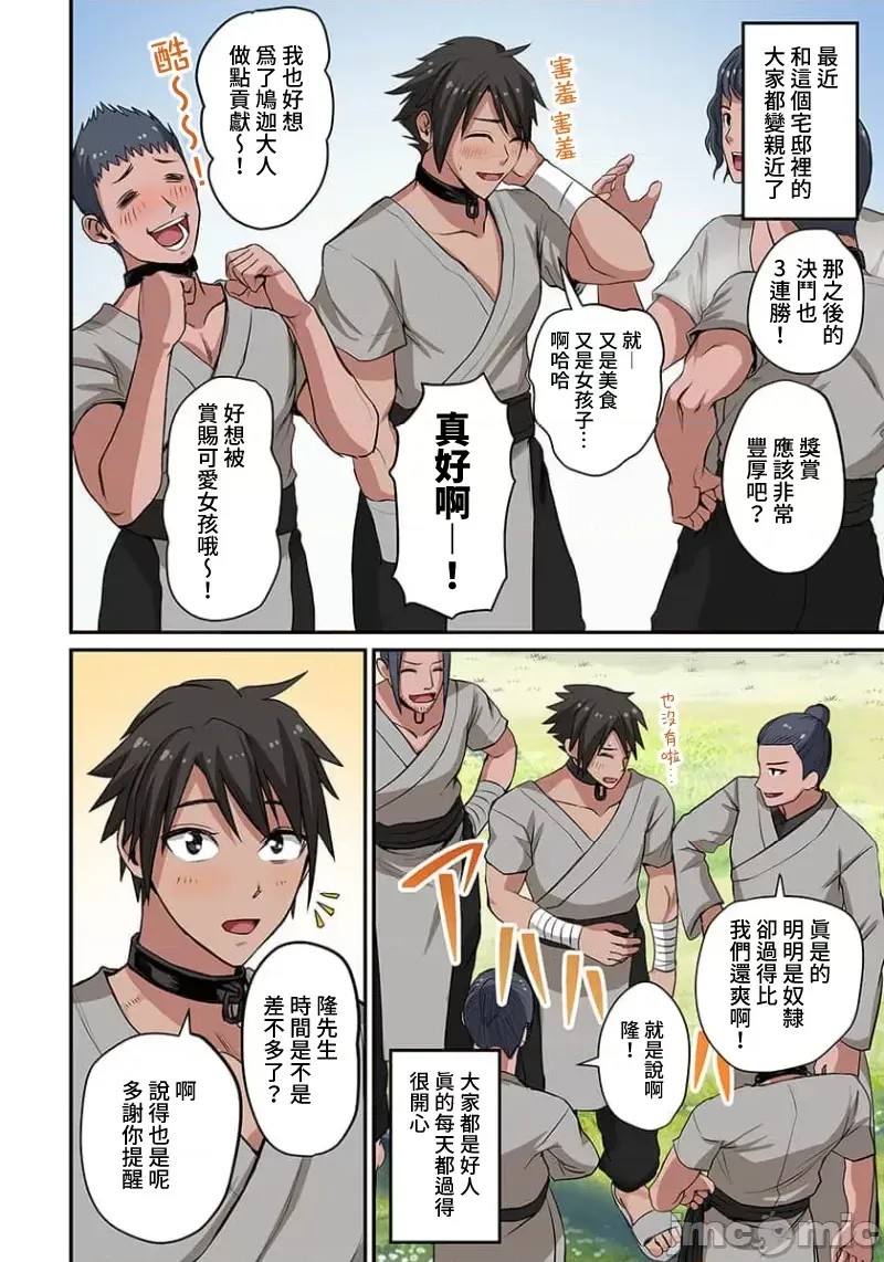 奴隶战士的异世界种马生活 [禁漫汉化组] [えすじーけー/名はない] 奴隷战士の异世界种马生活 ～魔法も武术も最强だしハーレムまで！？～  4/18