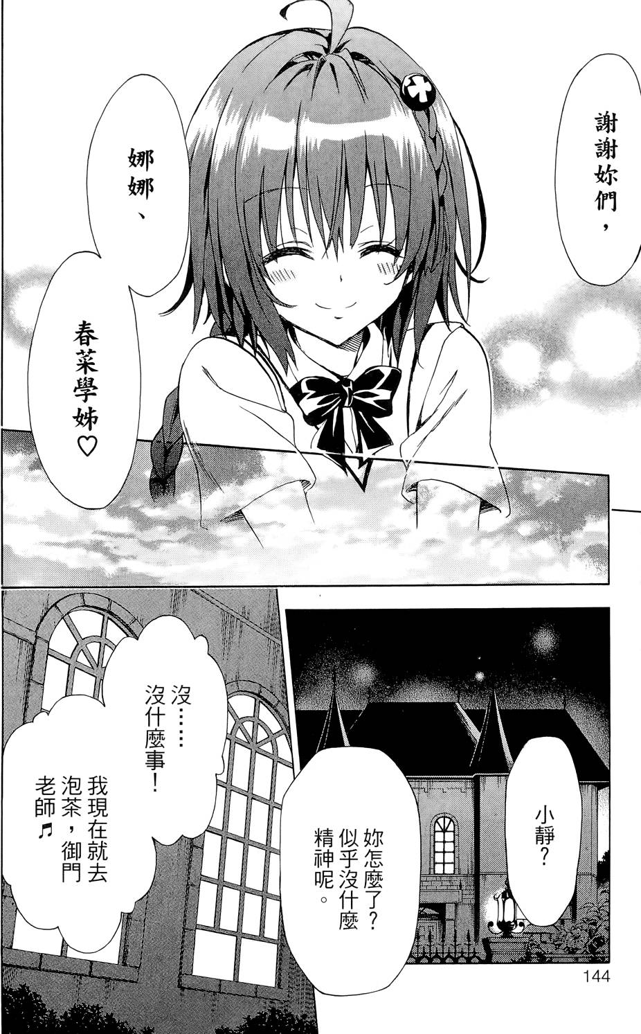 出包王女Darkness 第03卷 148/216