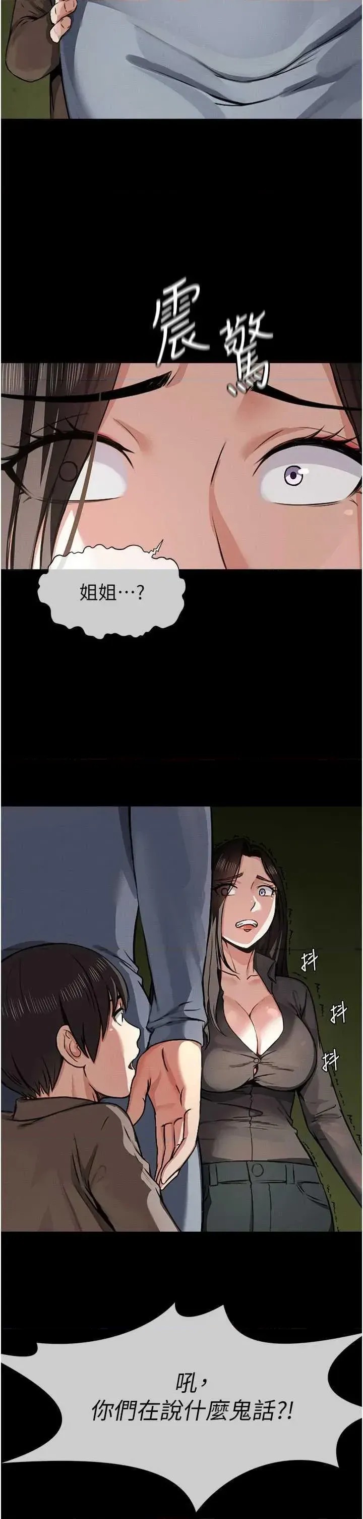 尸变家园:以身相许  59/81