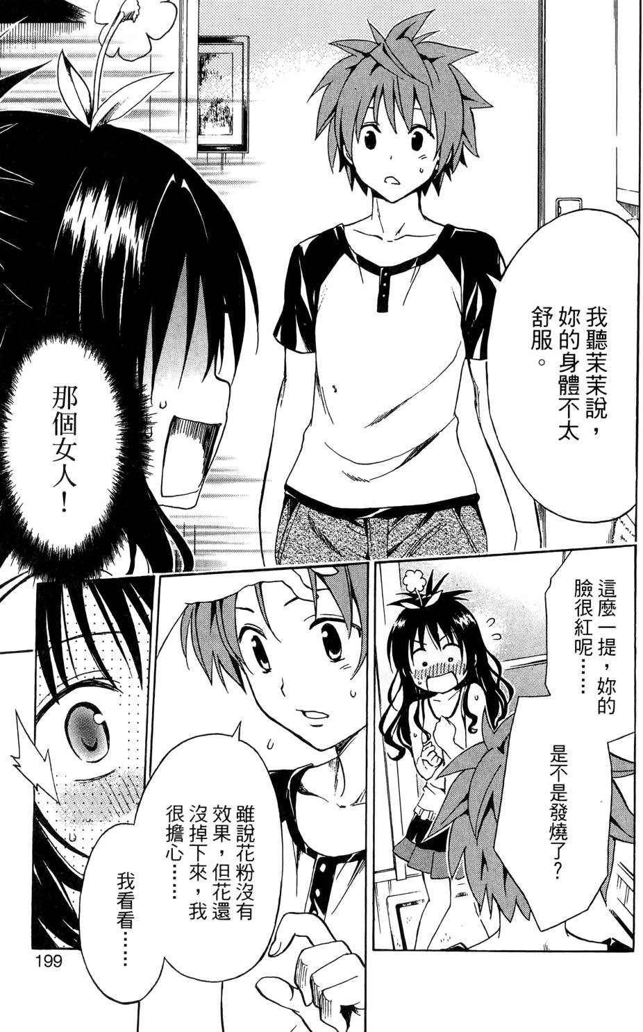 出包王女Darkness 第02卷 201/213
