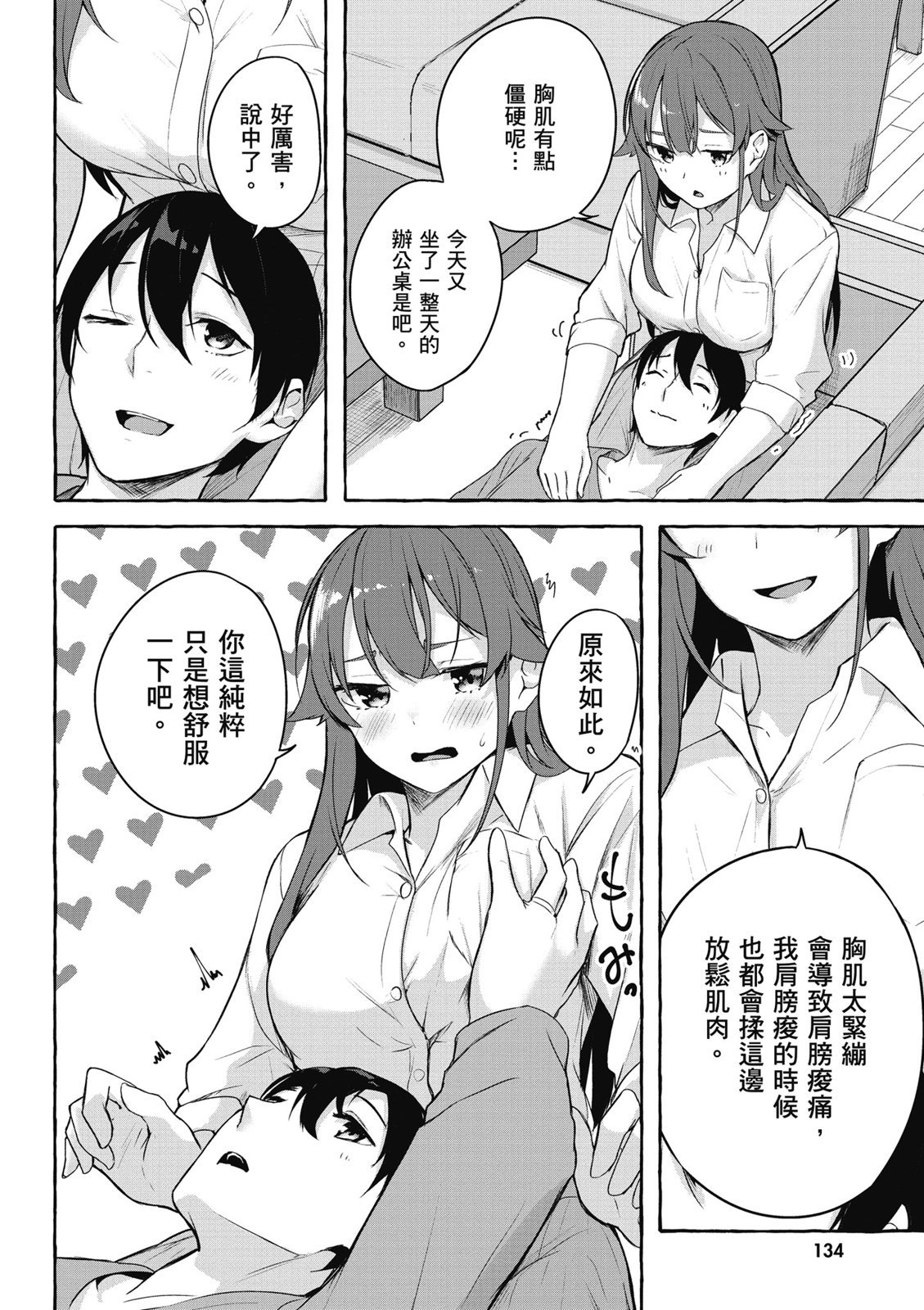 SEX&迷宫！！~在我家地下出现了H次数=等级的迷宫！？~ 第09卷 136/162