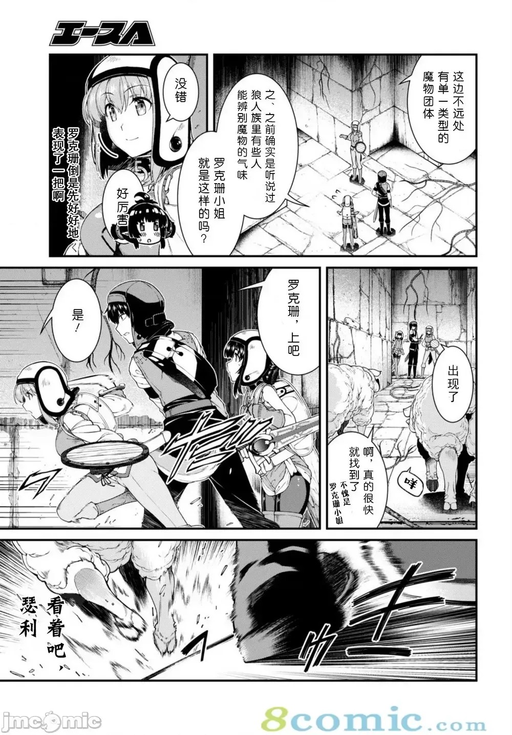在异世界迷宫开后宫 [氷树一世 苏我捨耻]异世界迷宫でハーレムを 31-40 199/201