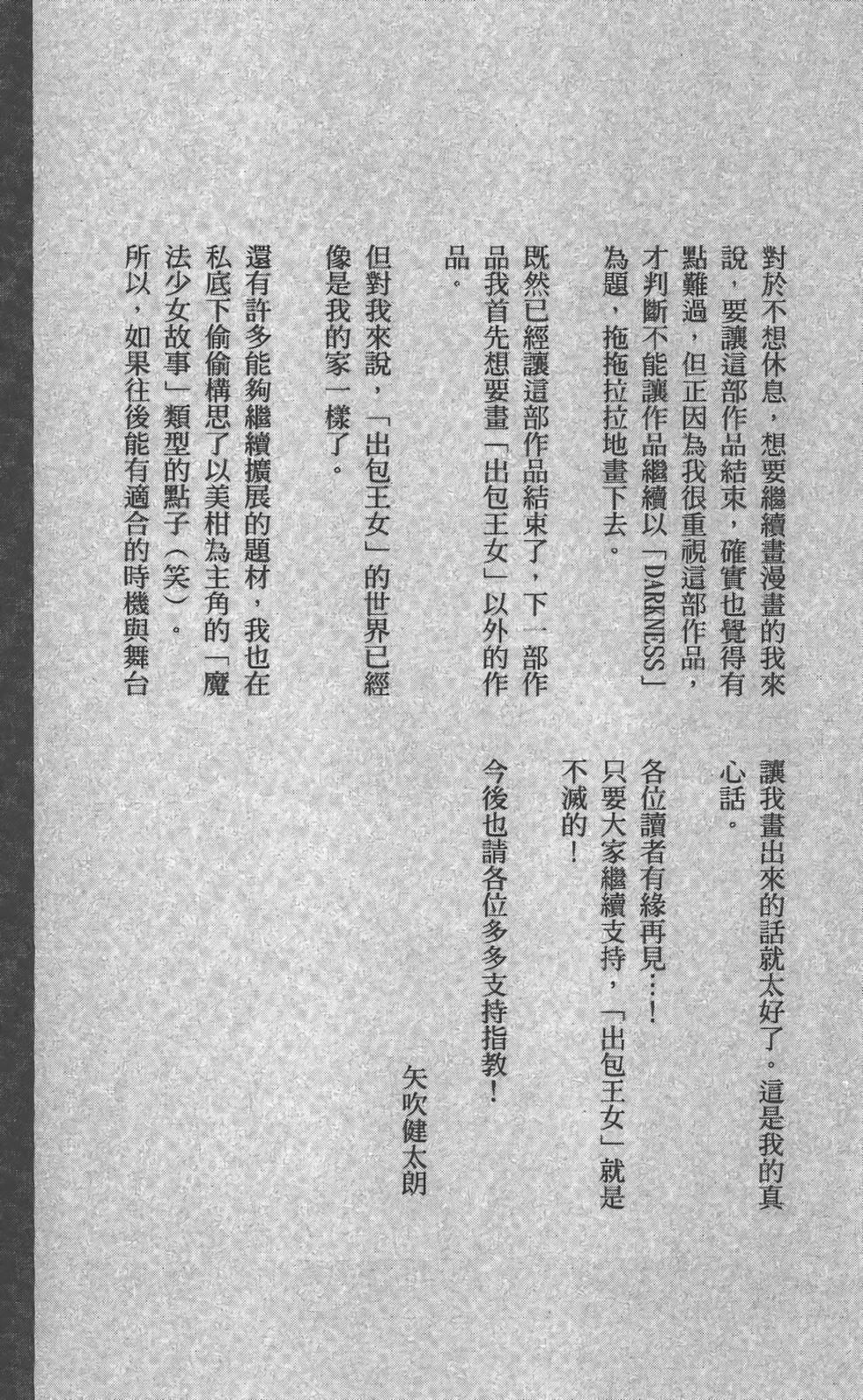 出包王女Darkness 第18卷 全彩版 205/205