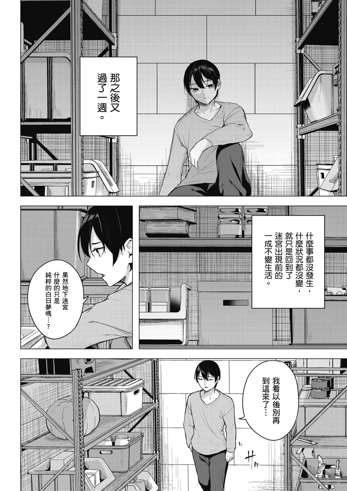 SEX&迷宫！！~在我家地下出现了H次数=等级的迷宫！？~ 第09卷 56/162