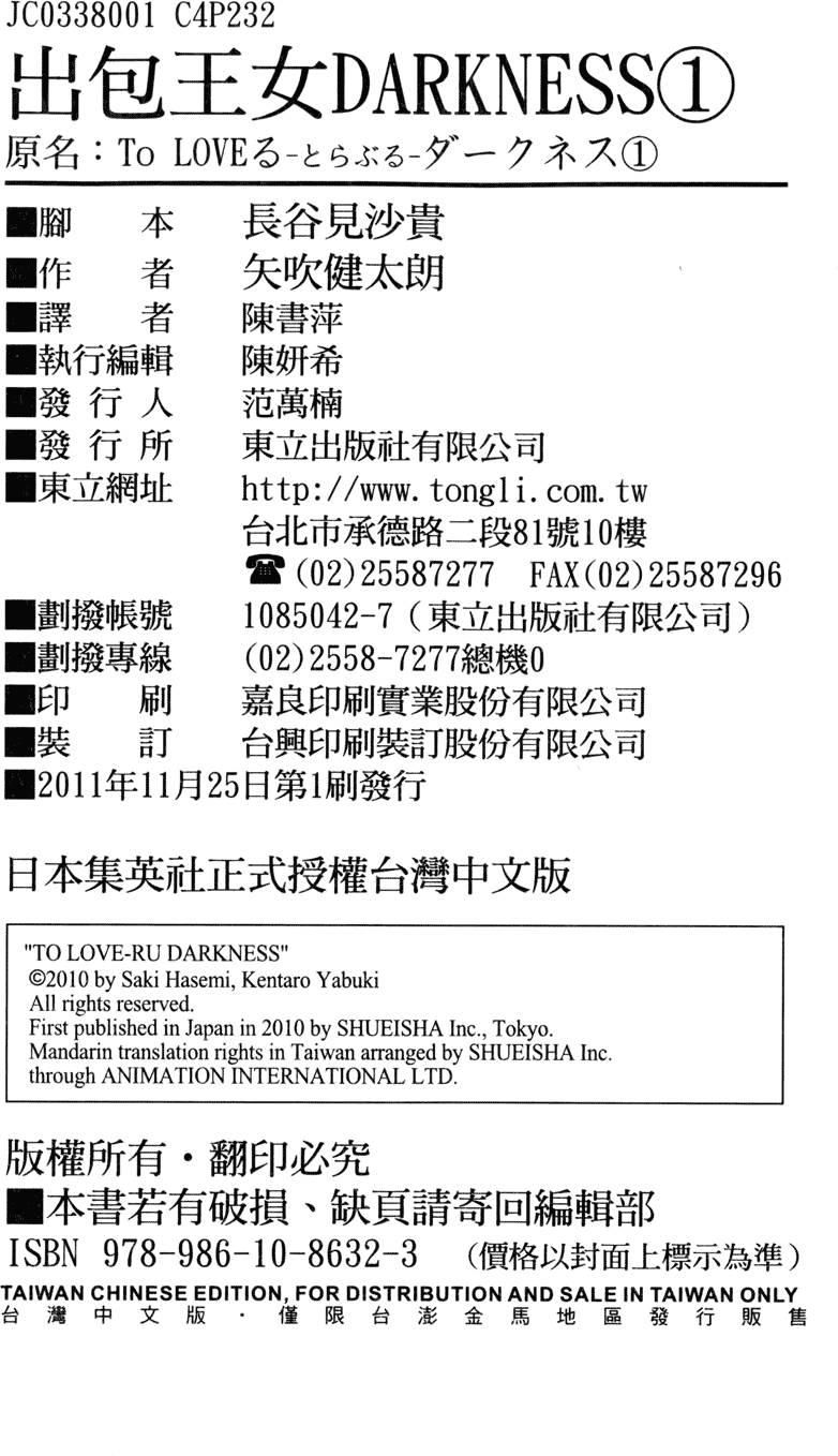 出包王女Darkness 第01卷 235/235