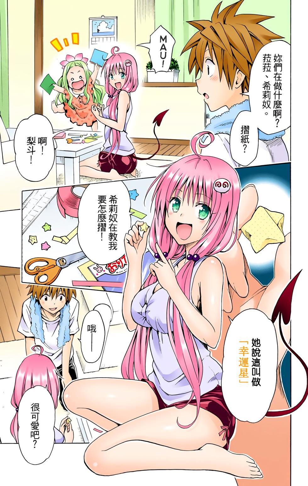 出包王女Darkness 第18卷 全彩版 149/205