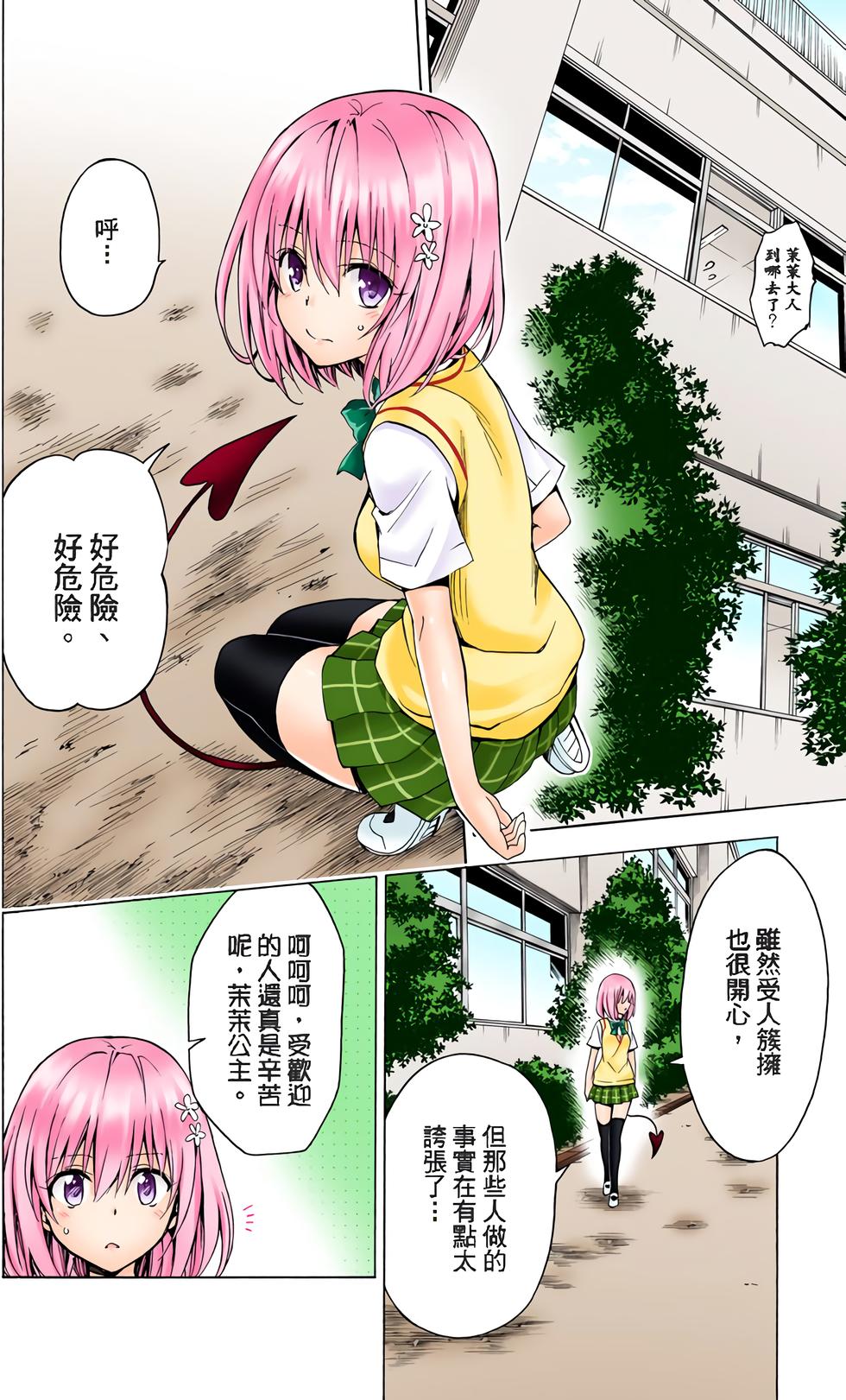 出包王女Darkness 第18卷 全彩版 54/205