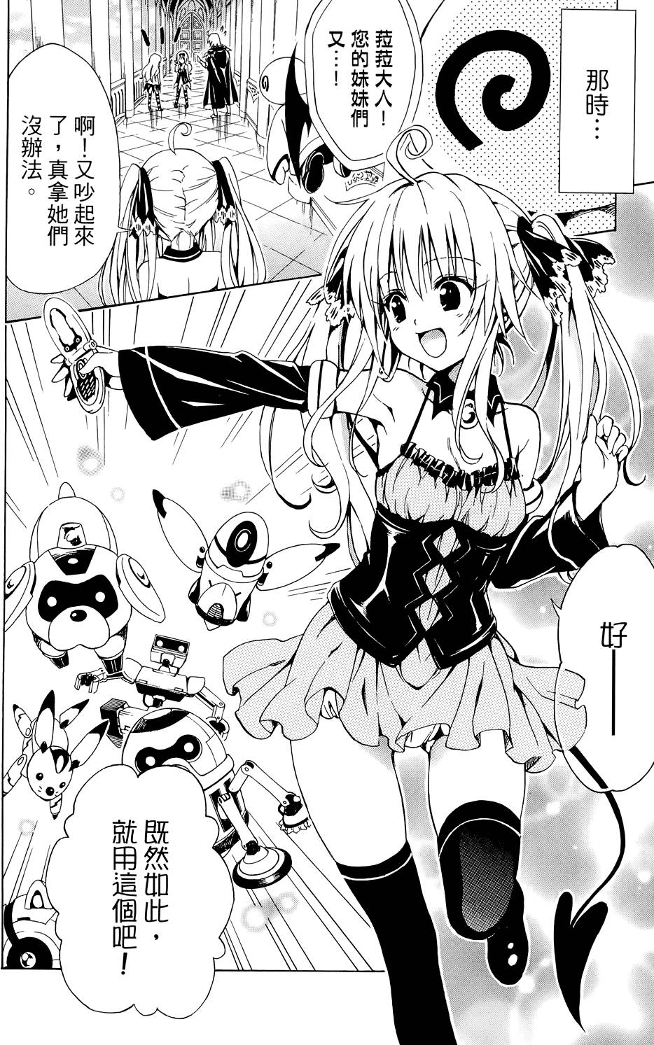 出包王女Darkness 第03卷 98/216