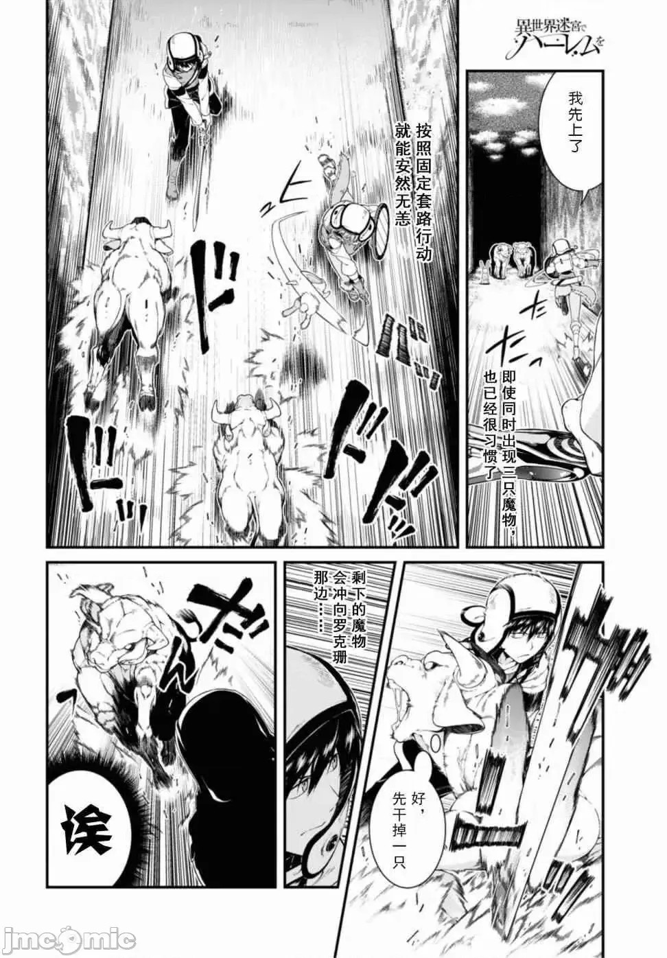 在异世界迷宫开后宫 [氷树一世 苏我捨耻]异世界迷宫でハーレムを 31-40 98/201