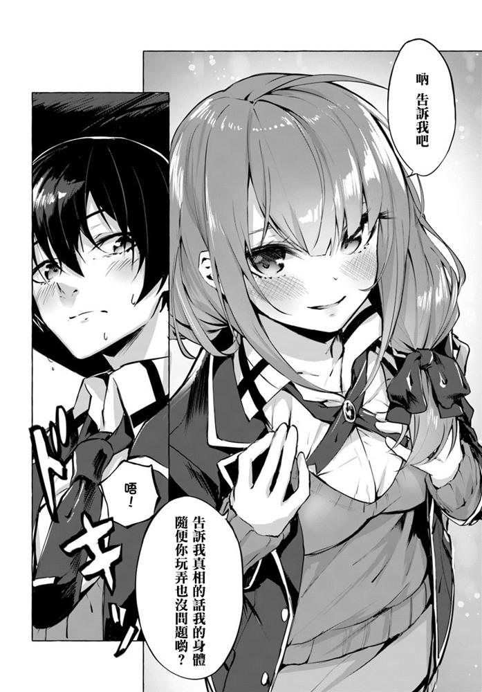 SEX&迷宫！！~在我家地下出现了H次数=等级的迷宫！？~ 第03话 2/35