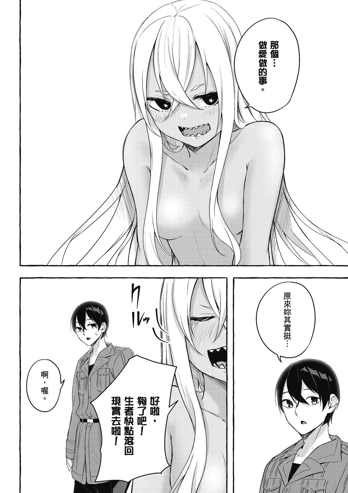 SEX&迷宫！！~在我家地下出现了H次数=等级的迷宫！？~ 第09卷 94/162