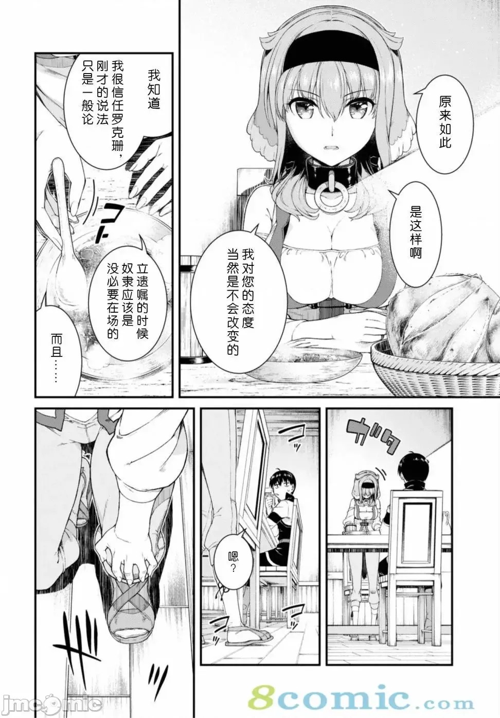 在异世界迷宫开后宫 [氷树一世 苏我捨耻]异世界迷宫でハーレムを 31-40 120/201