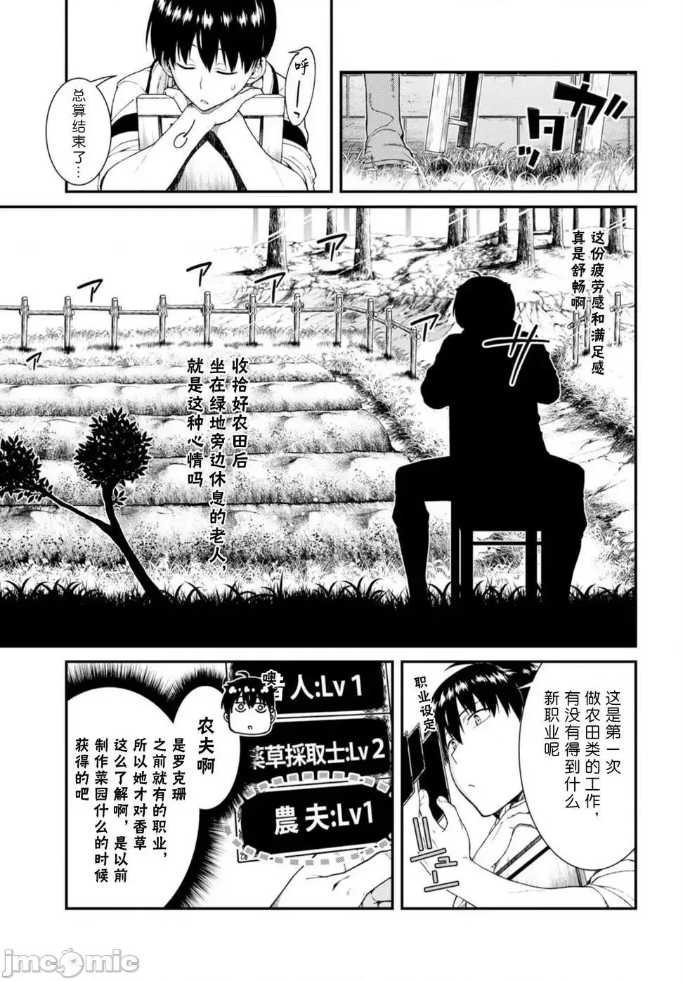 在异世界迷宫开后宫 [氷树一世 苏我捨耻]异世界迷宫でハーレムを 21-30 184/263