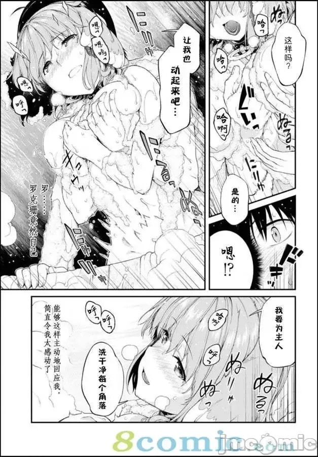 在异世界迷宫开后宫 [氷树一世 苏我捨耻]异世界迷宫でハーレムを 31-40 40/201