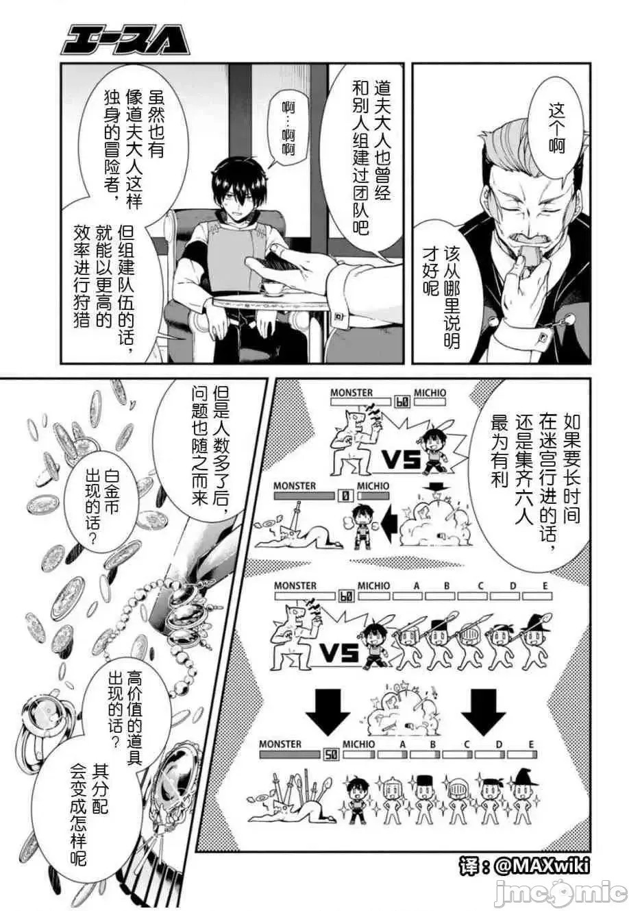 在异世界迷宫开后宫 [氷树一世 苏我捨耻]异世界迷宫でハーレムを  106/285