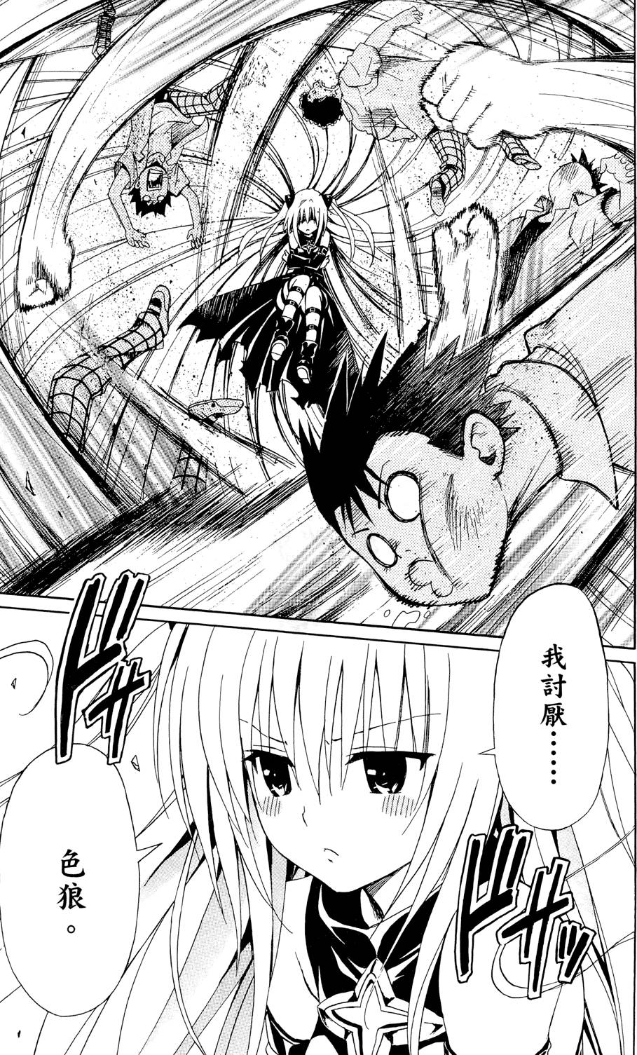 出包王女Darkness 第01卷 89/235