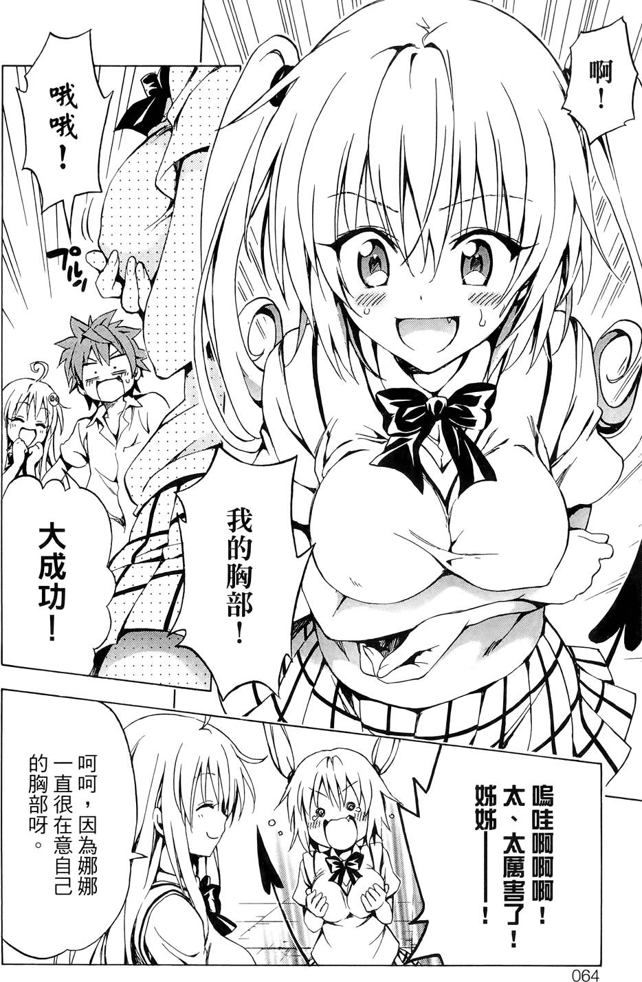 出包王女Darkness 第03卷 68/216