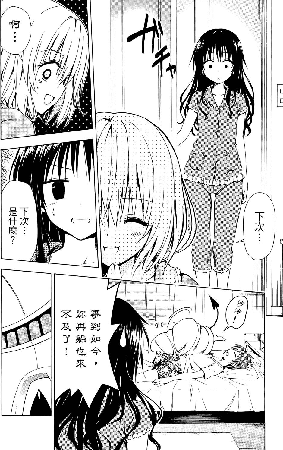 出包王女Darkness 第03卷 156/216