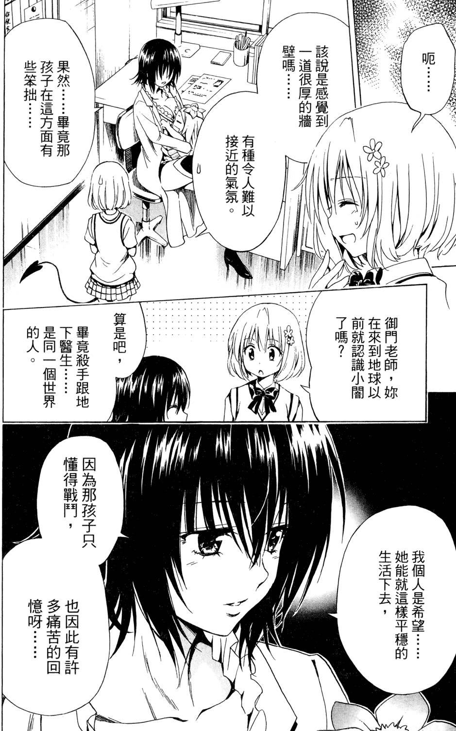 出包王女Darkness 第01卷 166/235