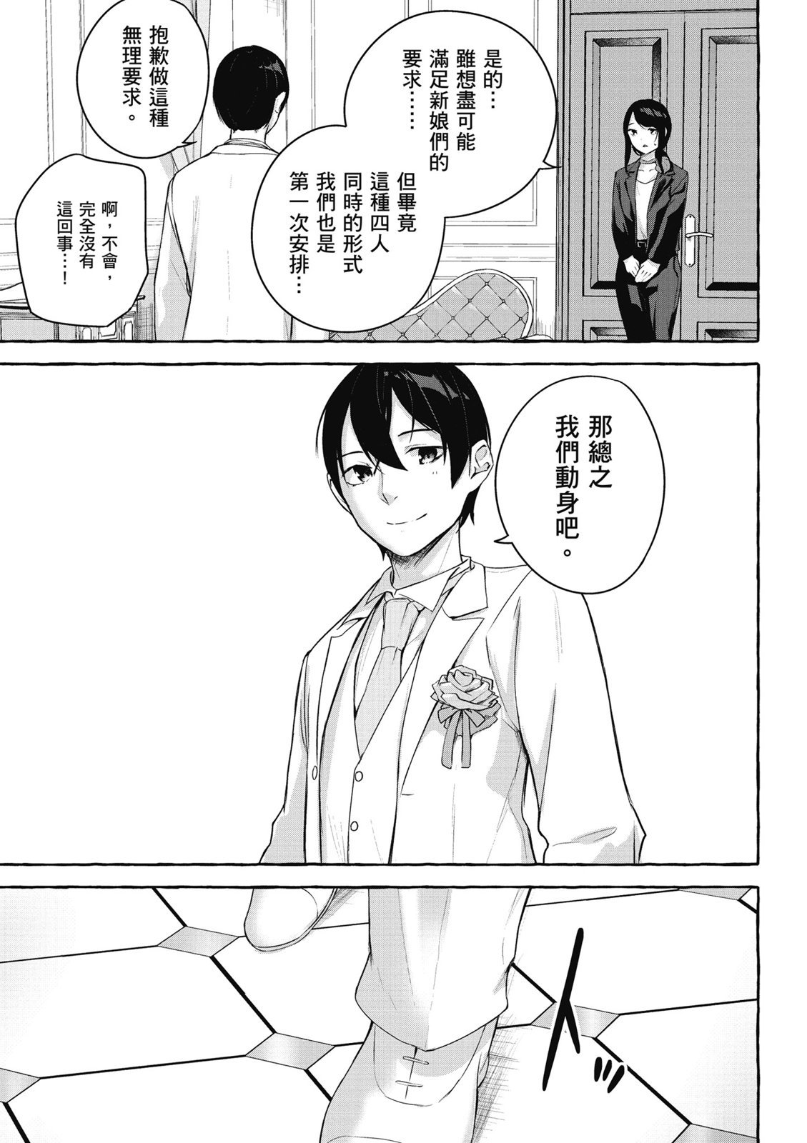 SEX&迷宫！！~在我家地下出现了H次数=等级的迷宫！？~ 第09卷 145/162