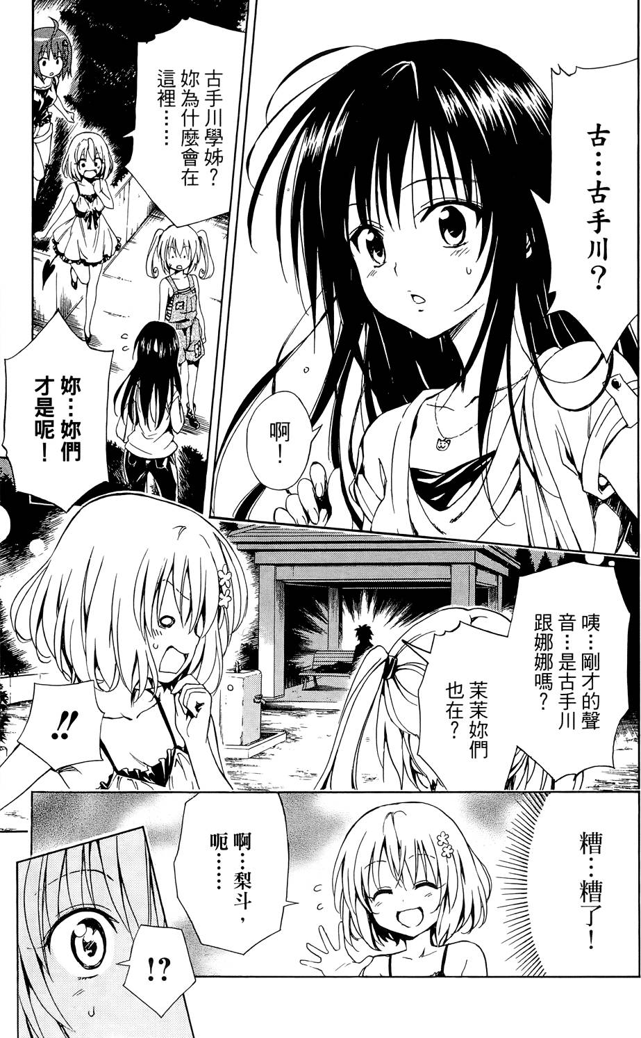 出包王女Darkness 第03卷 53/216