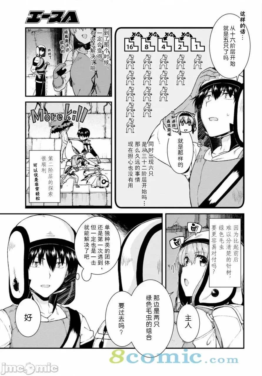 在异世界迷宫开后宫 [氷树一世 苏我捨耻]异世界迷宫でハーレムを 11-20 220/271