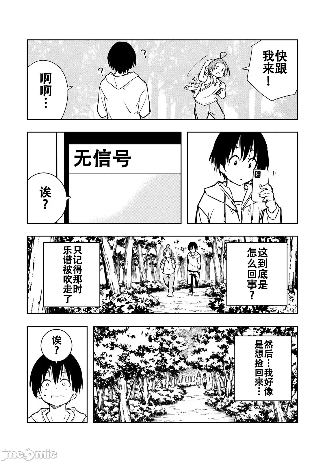 被我指尖润泽的世界 [龙大和] 俺の指先で濡れる世界  14/45