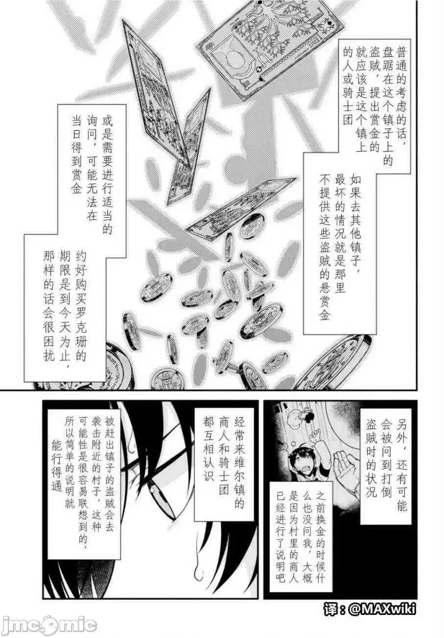 在异世界迷宫开后宫 [氷树一世 苏我捨耻]异世界迷宫でハーレムを  235/285