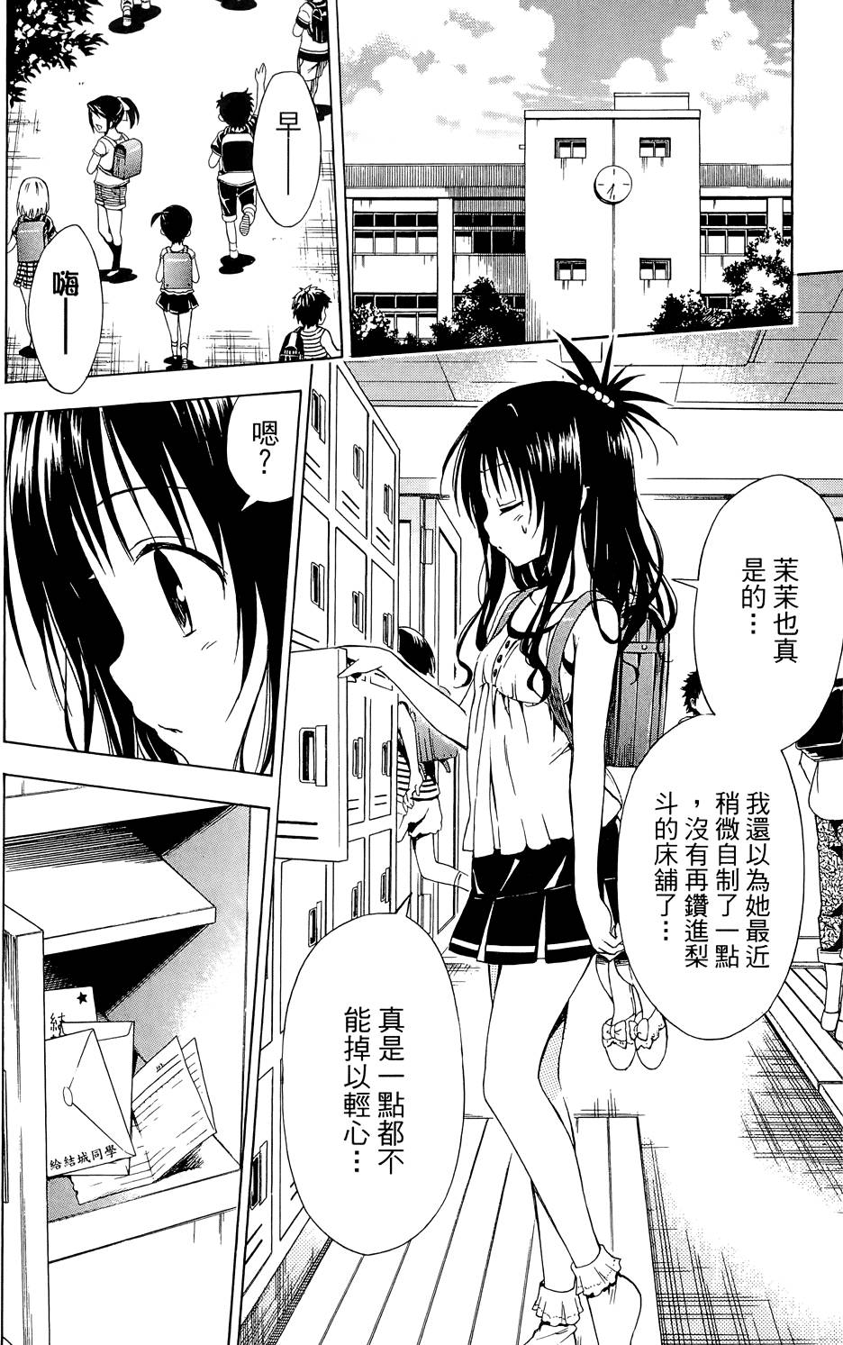 出包王女Darkness 第03卷 158/216