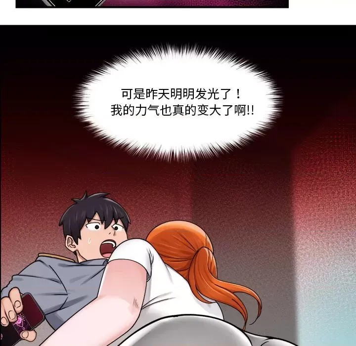 催眠手机 / 催眠手机 催眠手机 第3话 32/181