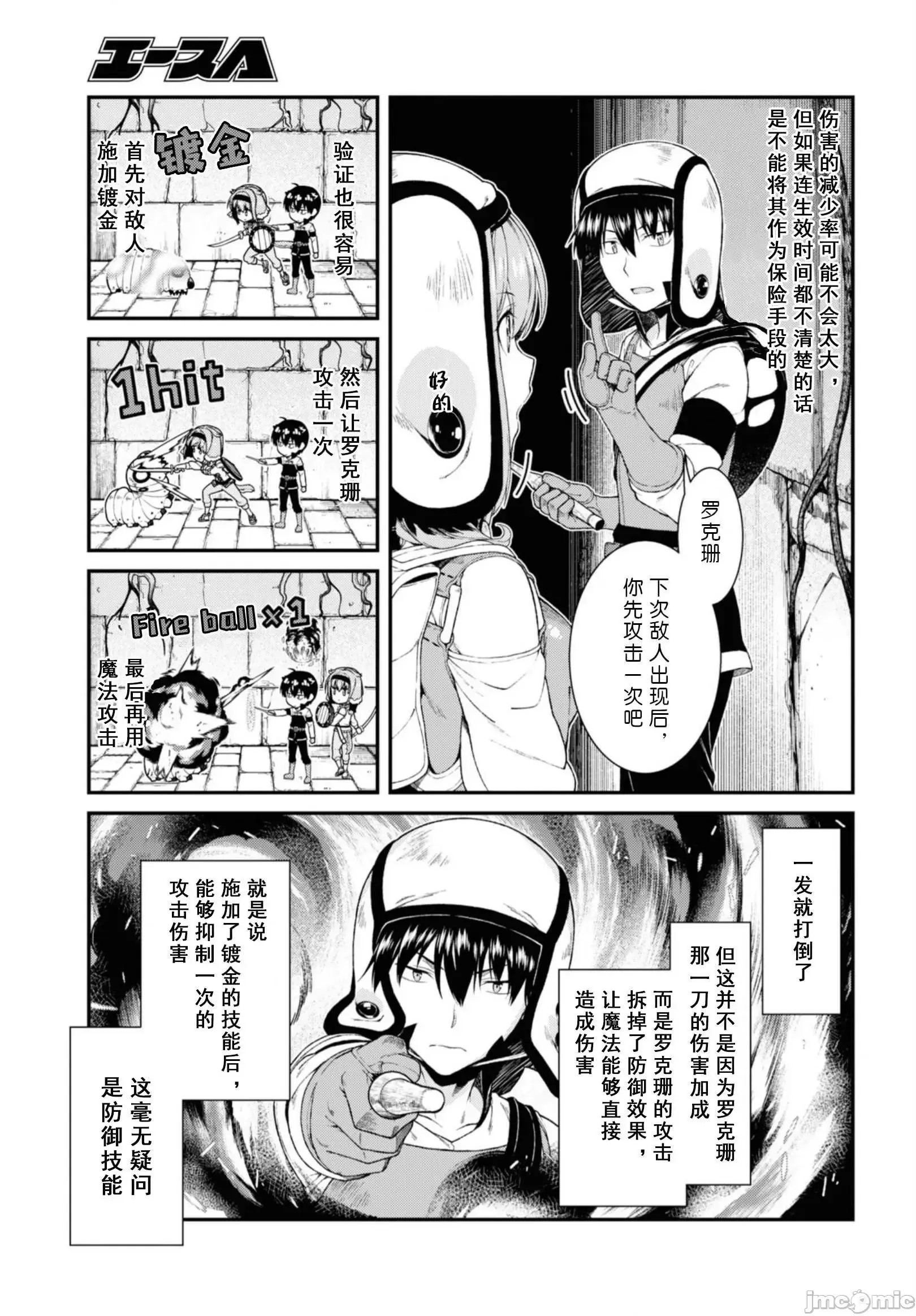 在异世界迷宫开后宫 [氷树一世 苏我捨耻]异世界迷宫でハーレムを 31-40 17/201
