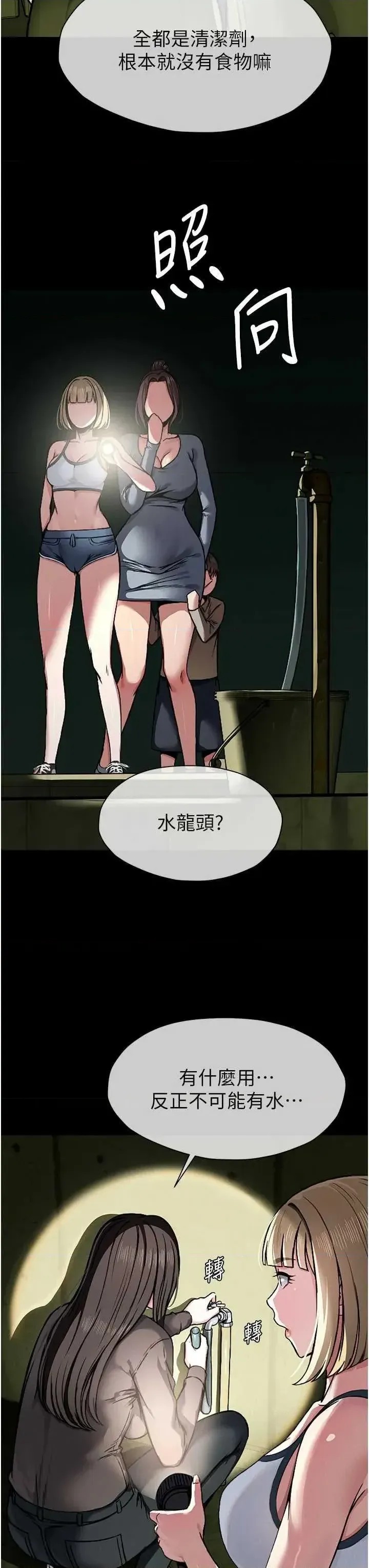 尸变家园:以身相许  53/81