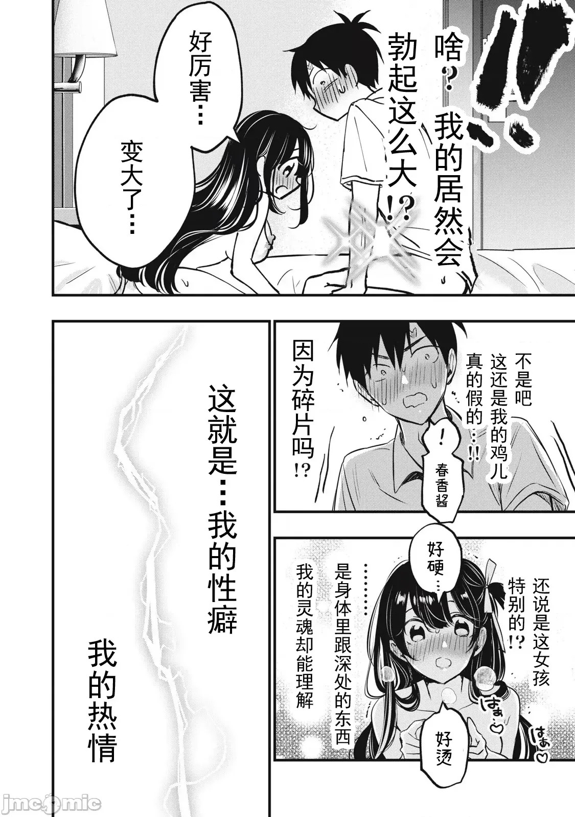 108P！～一年后一定要108P的故事～[zensori]108P!~1年后に绝对108Pする话~ 1.2 33/44