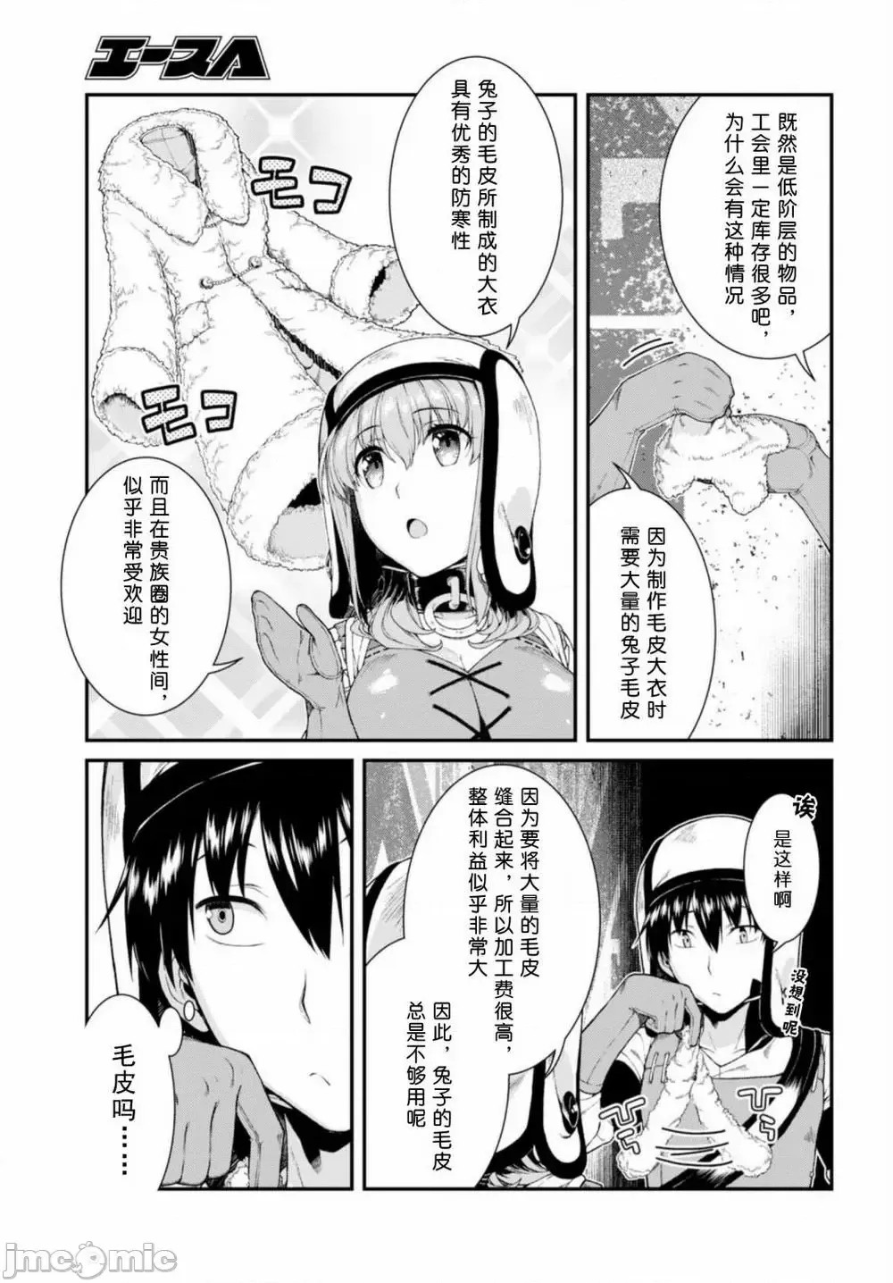 在异世界迷宫开后宫 [氷树一世 苏我捨耻]异世界迷宫でハーレムを 21-30 260/263