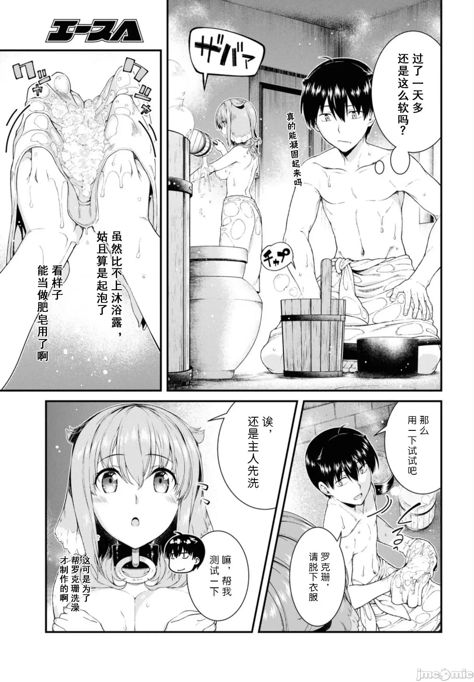 在异世界迷宫开后宫 [氷树一世 苏我捨耻]异世界迷宫でハーレムを 31-40 19/201