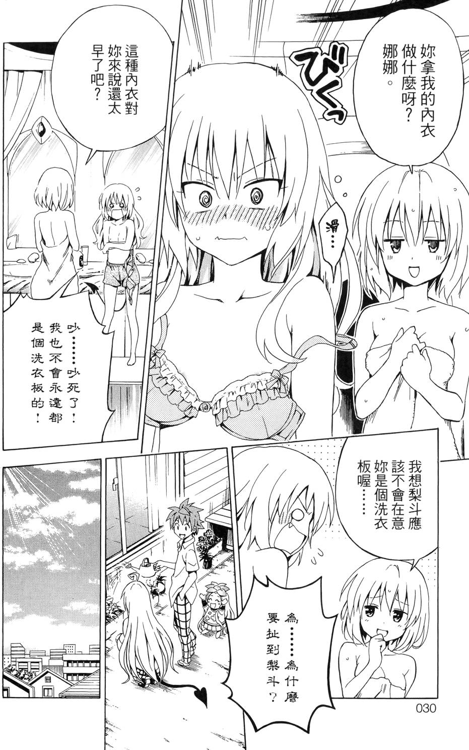 出包王女Darkness 第02卷 32/213