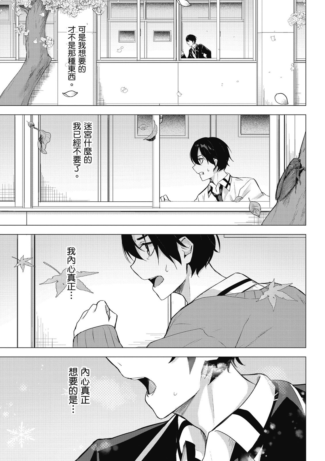 SEX&迷宫！！~在我家地下出现了H次数=等级的迷宫！？~ 第09卷 65/162