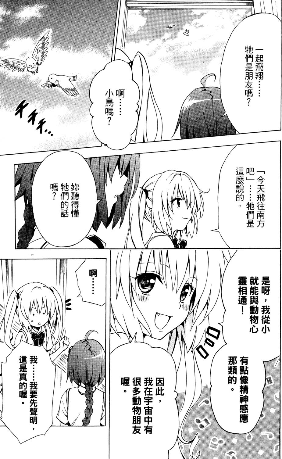出包王女Darkness 第01卷 71/235