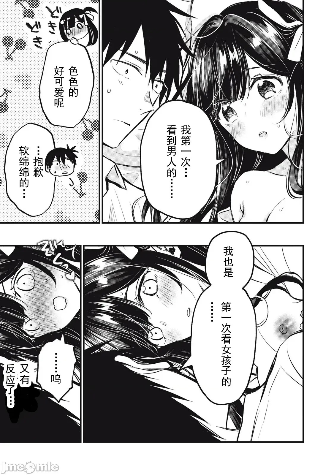 108P！～一年后一定要108P的故事～[zensori]108P!~1年后に绝对108Pする话~ 1.2 26/44