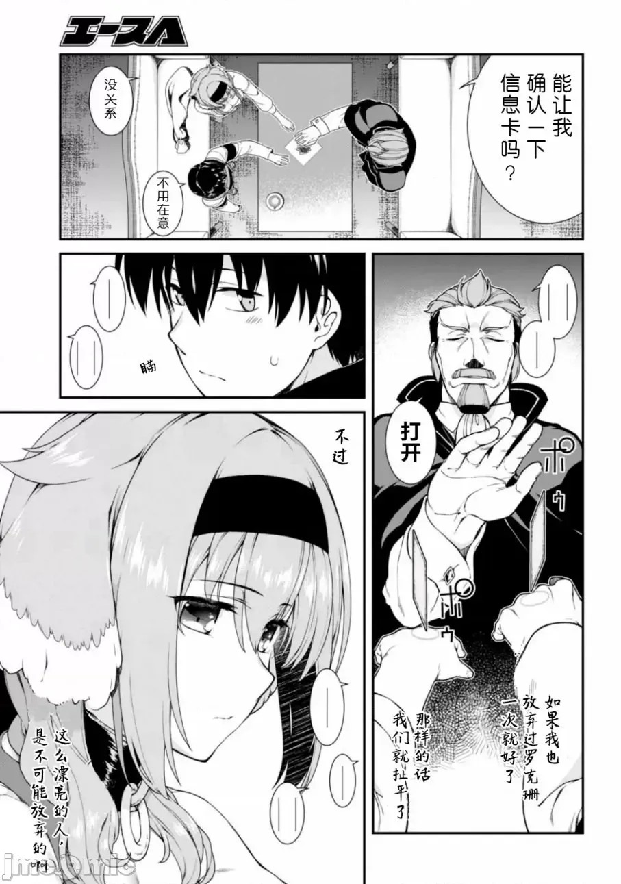 在异世界迷宫开后宫 [氷树一世 苏我捨耻]异世界迷宫でハーレムを  253/285