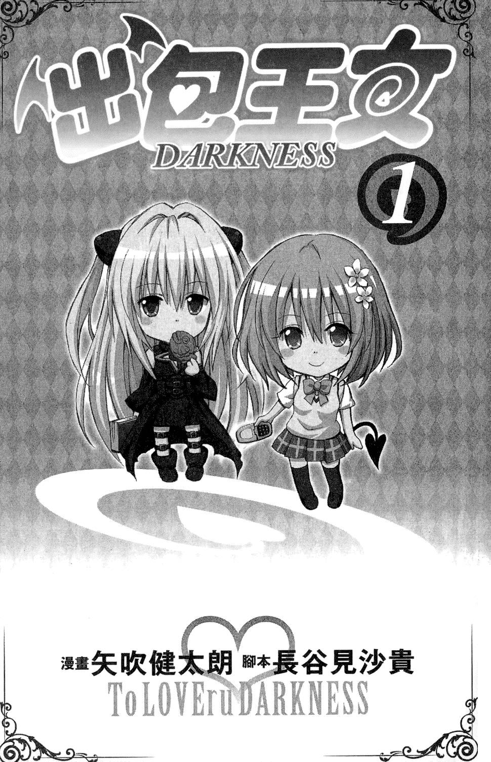 出包王女Darkness 第01卷 29/235