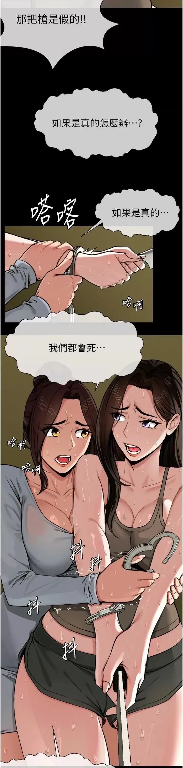 尸变家园:以身相许 第2话-妳能给的就只有肉体 33/53